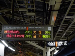 東京駅10番線発車案内