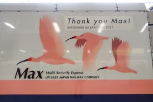 Thank you! Max! のメッセージが加わったロゴ